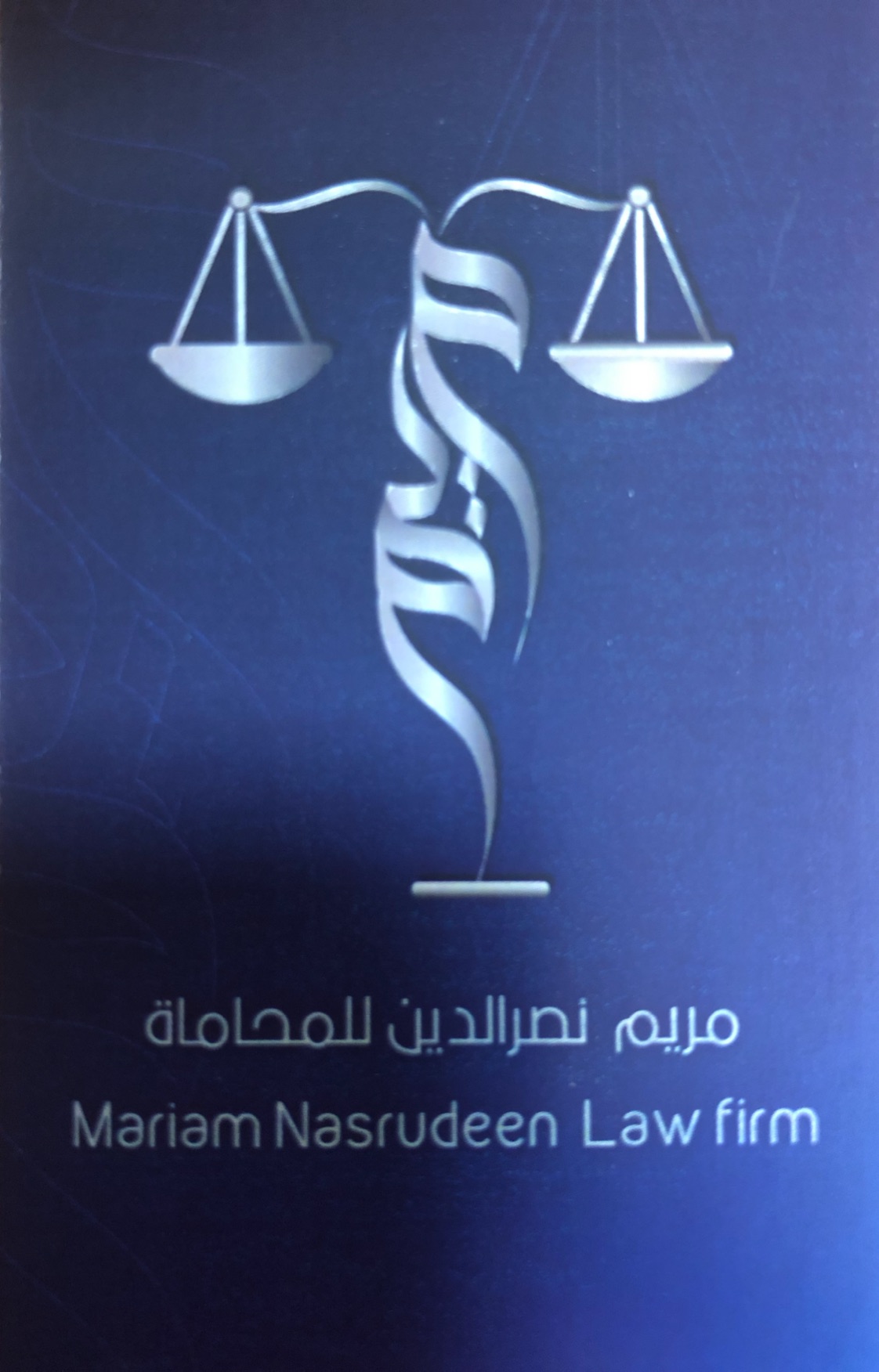  مكتب مريم محمد علي نصرالدين للمحاماة 