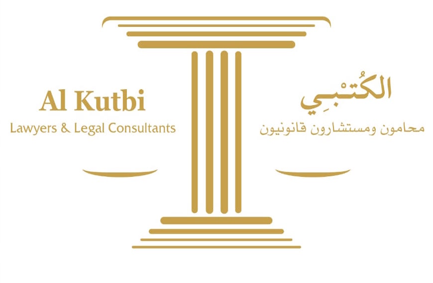 مكتب المحامي عبدالعزيز فهد عبدالعزيز الكتبي للمحاماة والإستشارات القانونية 