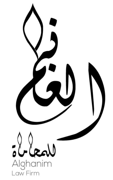  مكتب أسامة بن عبدالله الغانم للمحاماة 