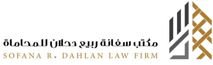  مكتب سفانة ربيع صادق دحلان للمحاماة 
