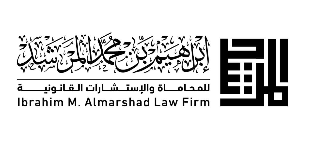  مكتب ابراهيم محمد ابراهيم المرشد للمحاماة 