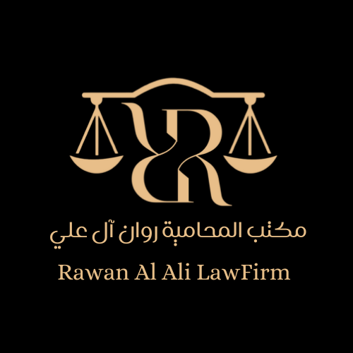  مكتب روان عبدالرحمن بن الحسين آل علي للمحاماة 