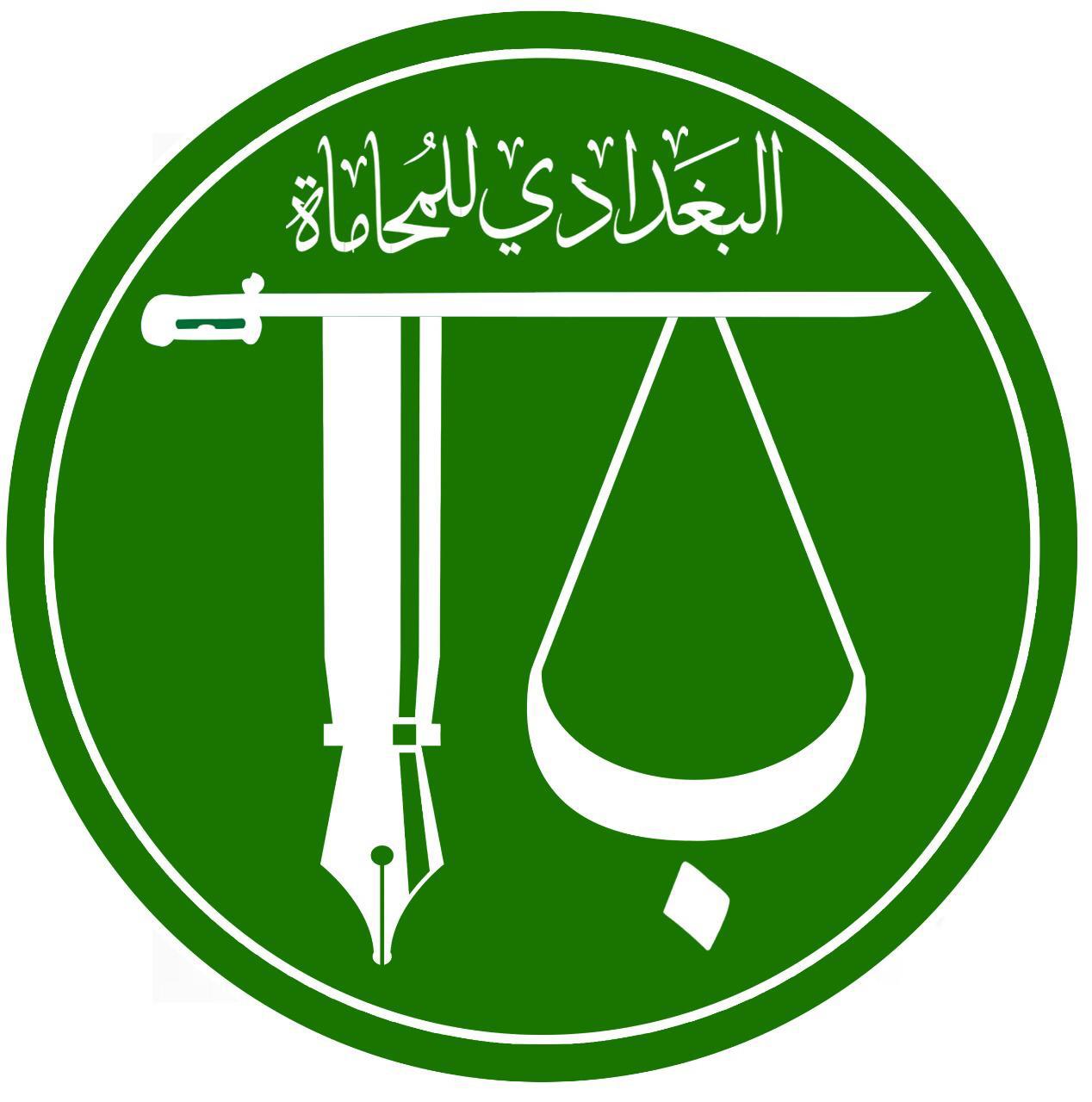  مكتب المحامي ريان احمد خضر بغدادى للمحاماة 