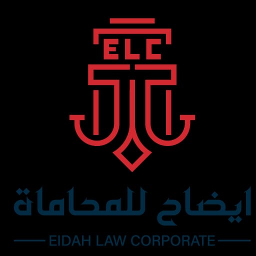  شركة ايضاح للمحاماة والاستشارات القانونية 