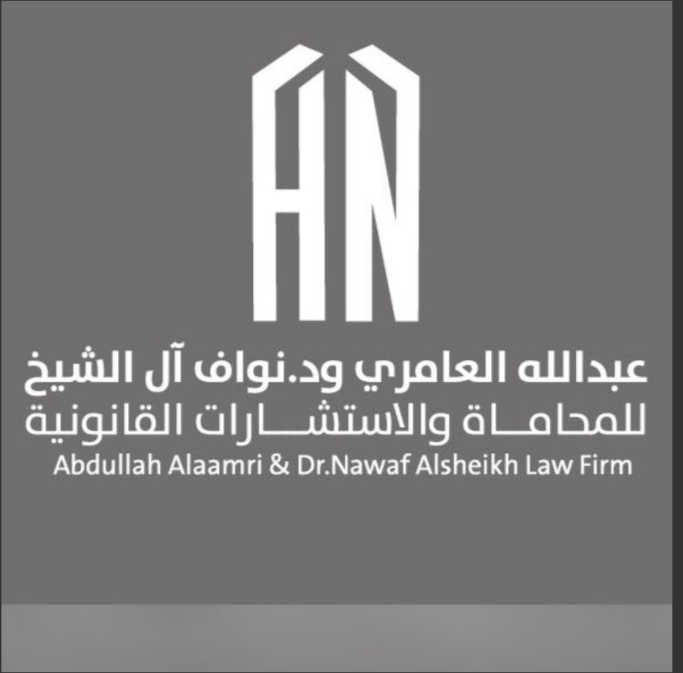  شركة عبدالله محمد السبيعي و نواف عبدالمحسن آل الشيخ للمحاماة والاستشارات القانونية 