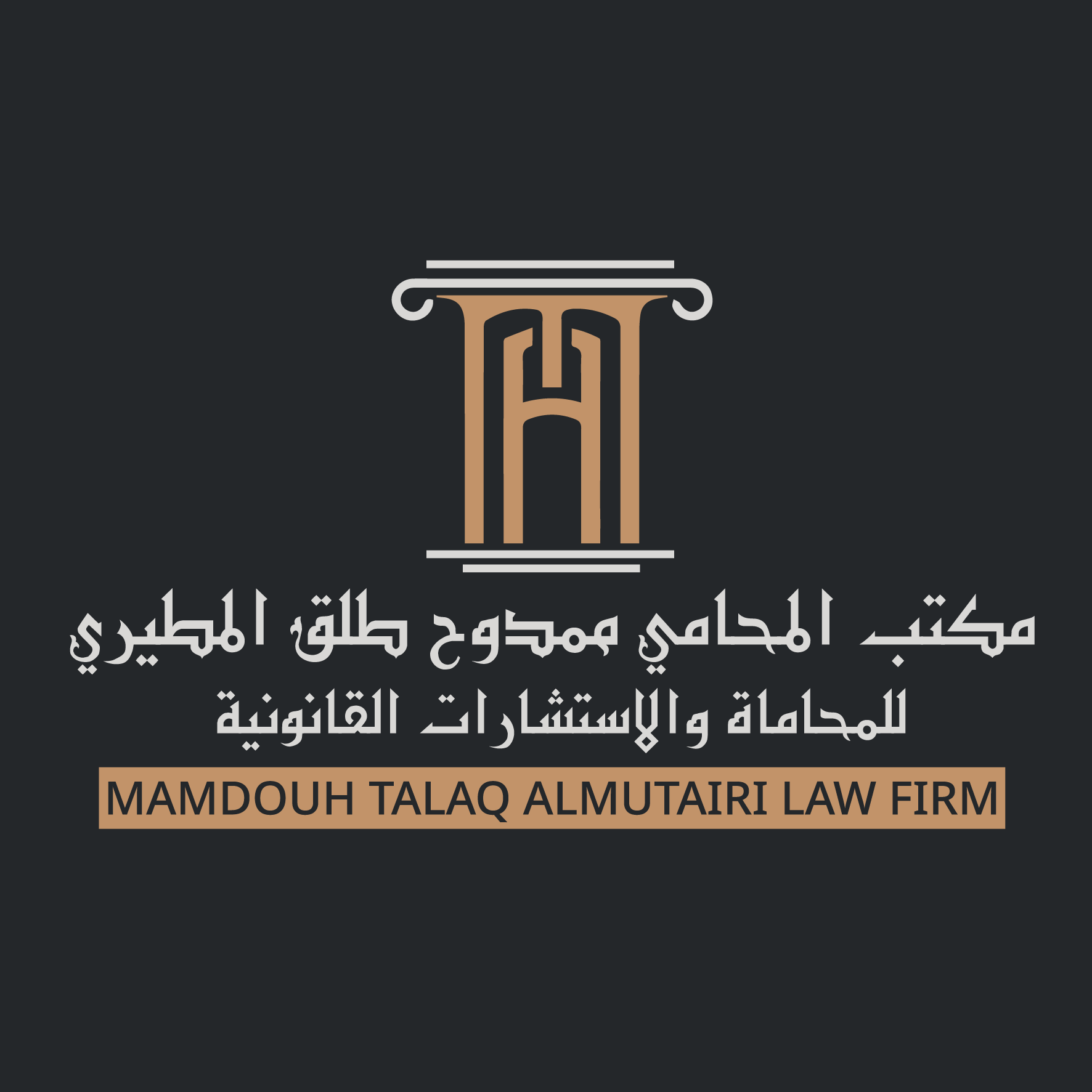  مكتب ممدوح طلق المطيري للمحاماة والاستشارات القانونية 