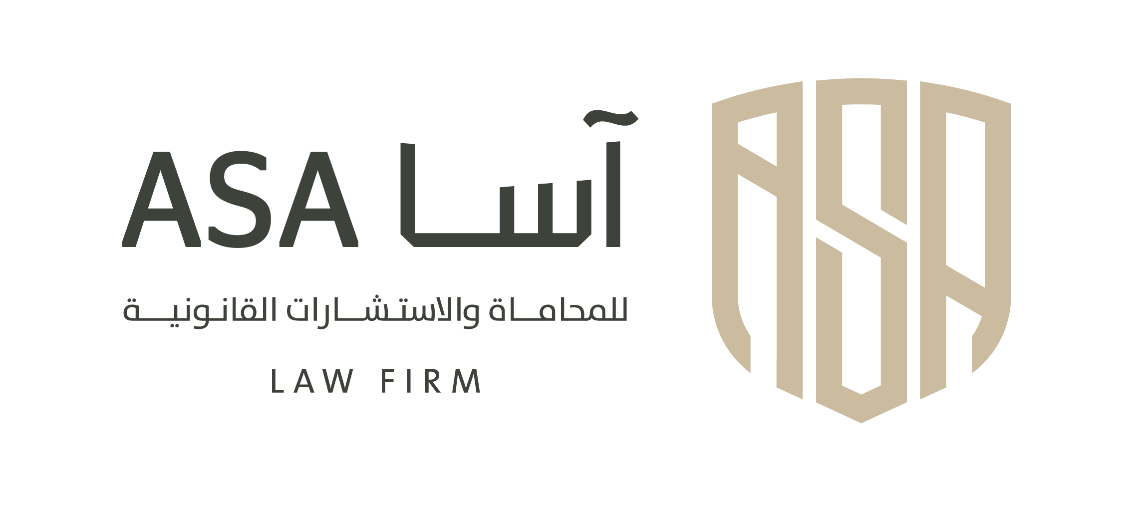  شركة آسا للمحاماة والاستشارات القانونية 
