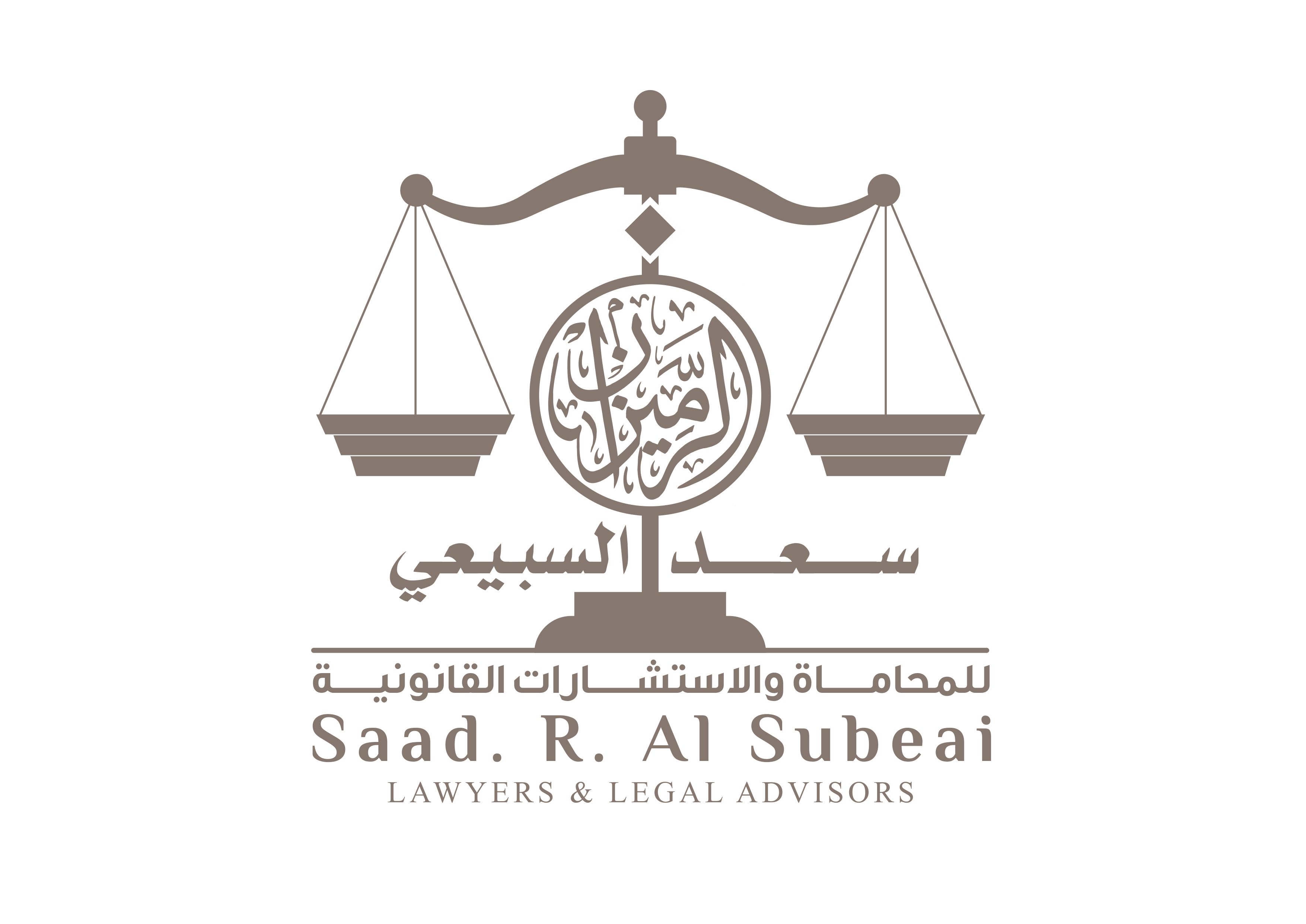  مكتب سعد رميزان هديف السبيعي للمحاماة 