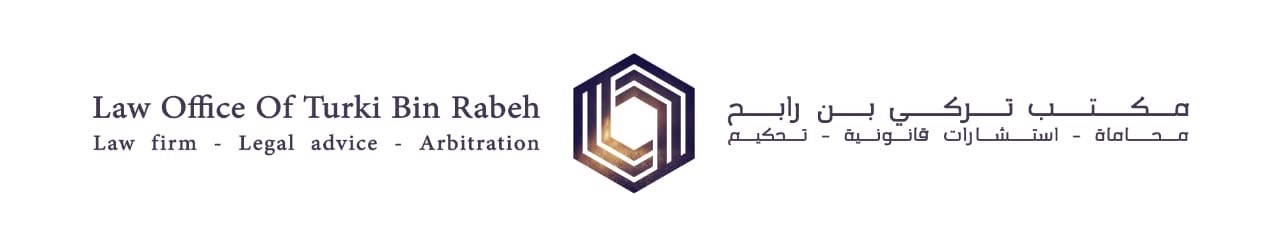  مكتب المحامي تركي رابح سعد المطيري للمحاماة والاستشارات القانونية 