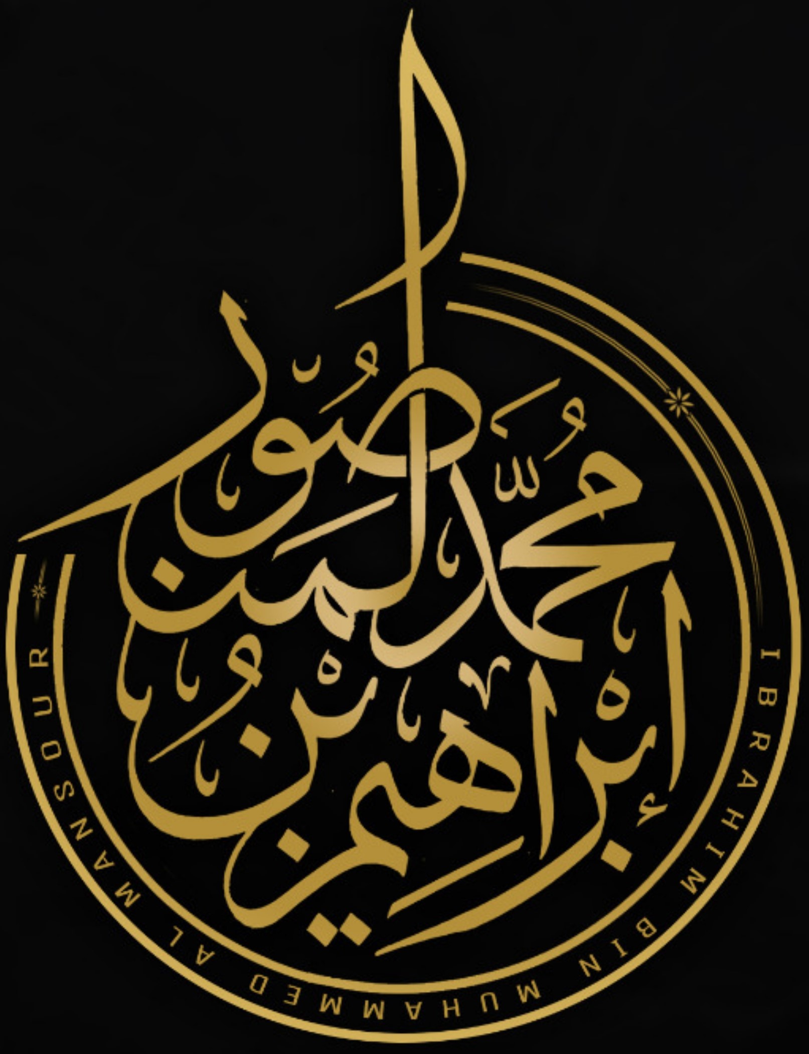  مكتب ابراهيم محمد عبدالعزيز المنصور للمحاماة والاستشارات القانونية 