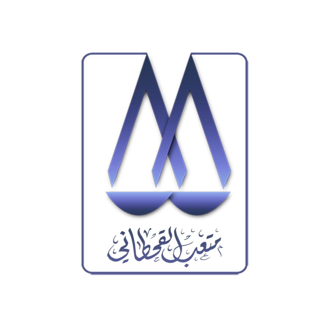  مكتب المحامي متعب مفرح متعب القحطاني للمحاماة 