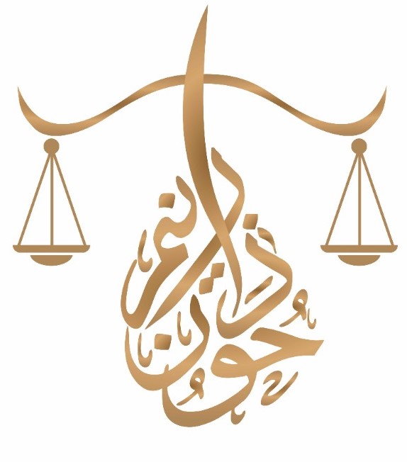  مكتب رنيم يحي حسين حوذان للمحاماة 