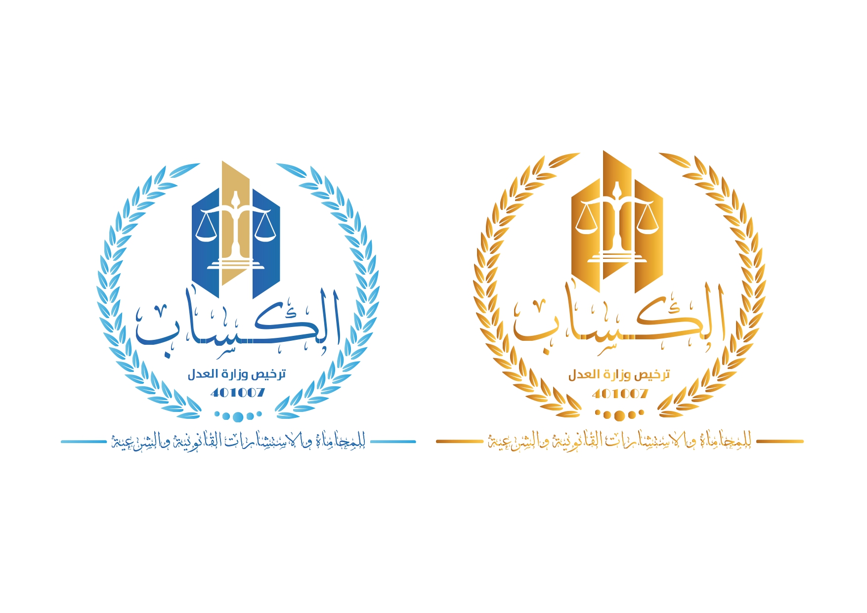  مكتب المحامي محمد مطرود كساب العردان للمحاماة 