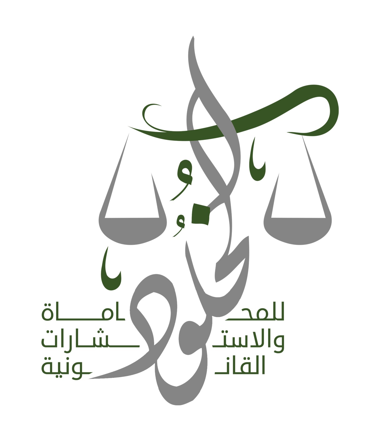  مكتب المحامية خلود خالد امين خوج للمحاماة 