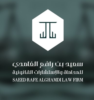  شركة سعيد رافع الغامدي للمحاماة والاستشارات القانونية شخص واحد مهنية 