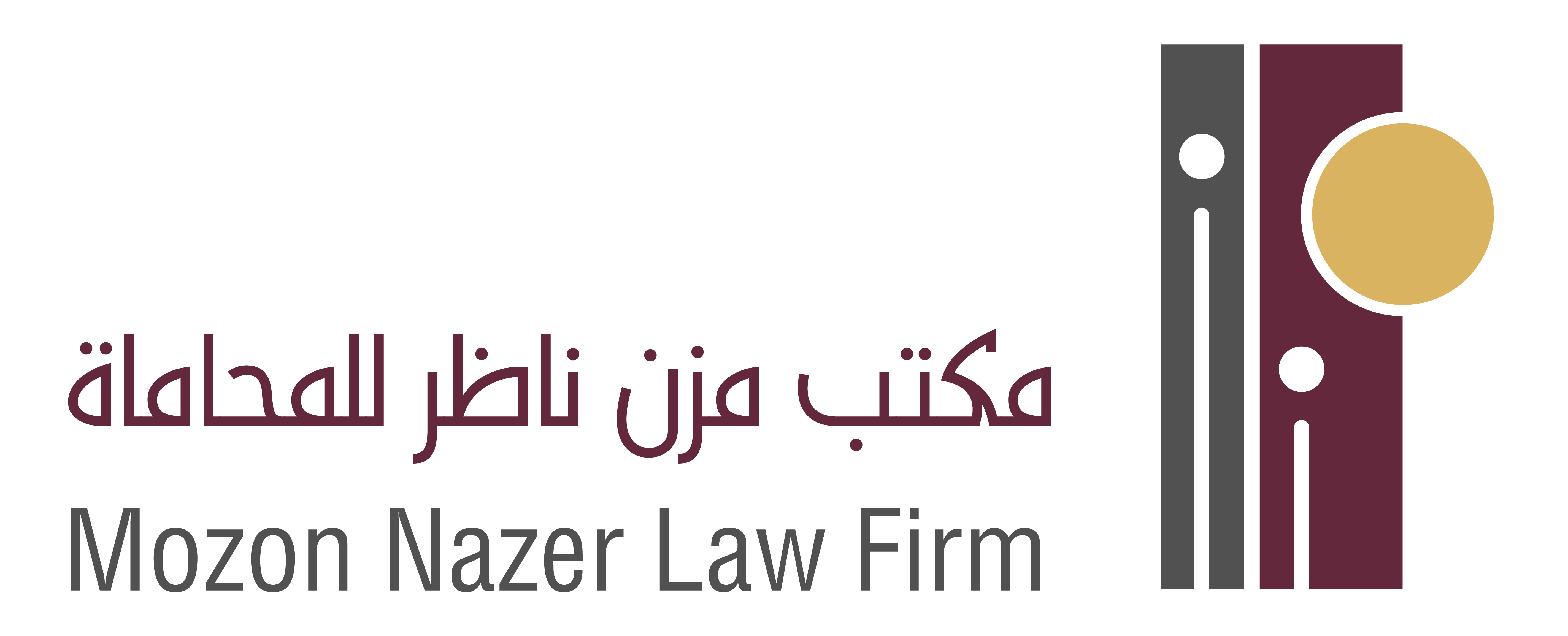  شركة مزن حسن ناظر للمحاماة والاستشارات القانونية 