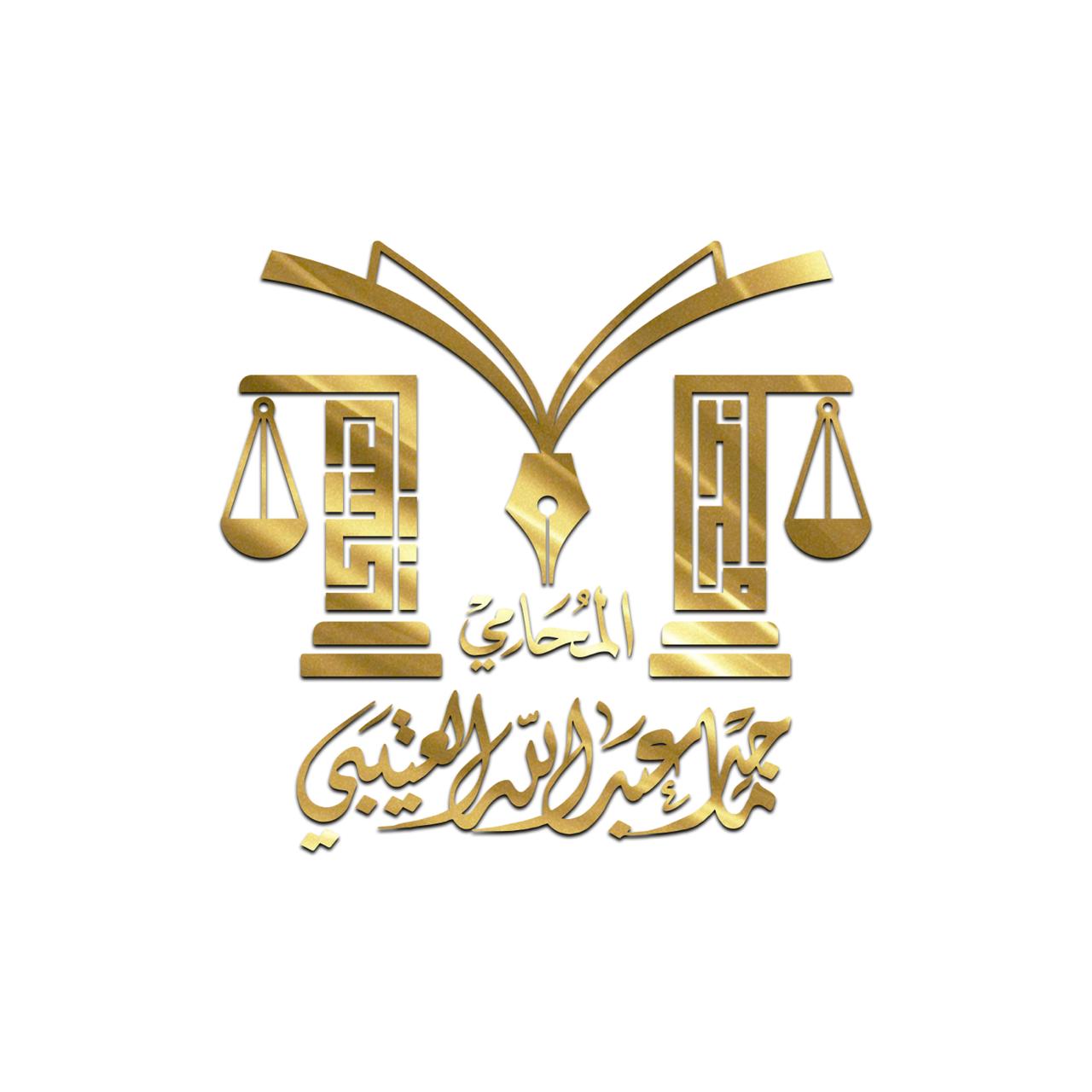  مكتب ماجد عبدالله تراحيب العتيبي للمحاماة 