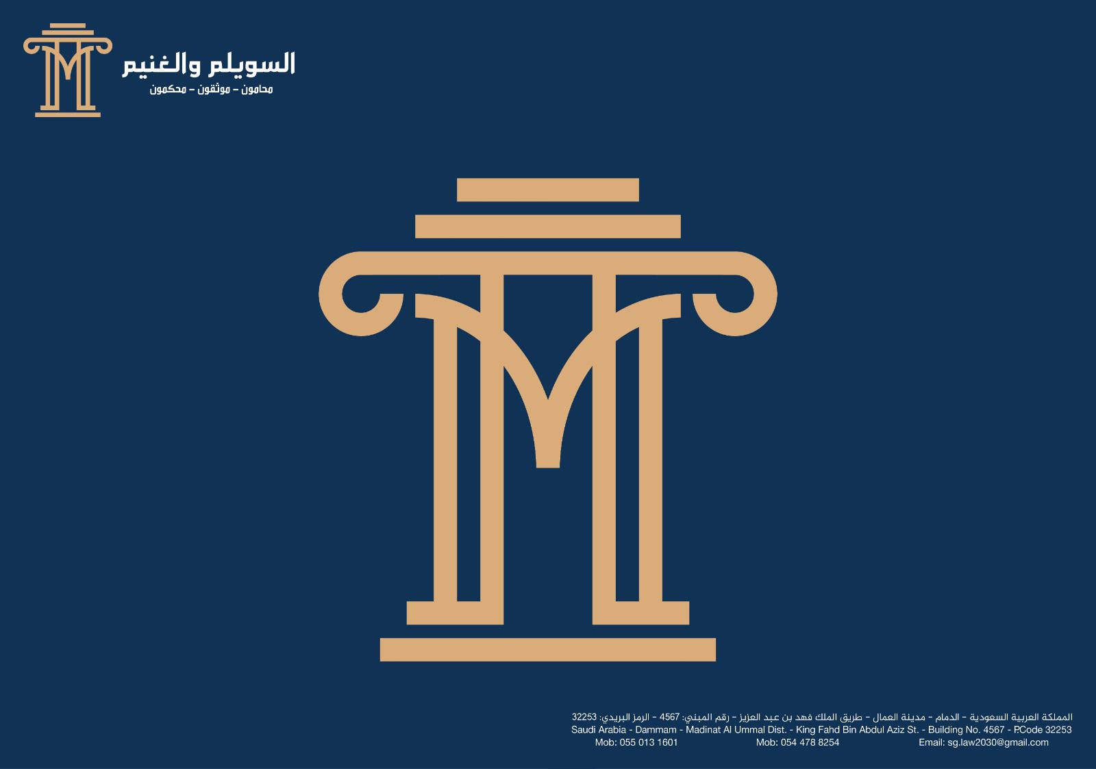 شركة محمد خالد السويلم وخالد محمد الغنيم للاستشارات المهنية 