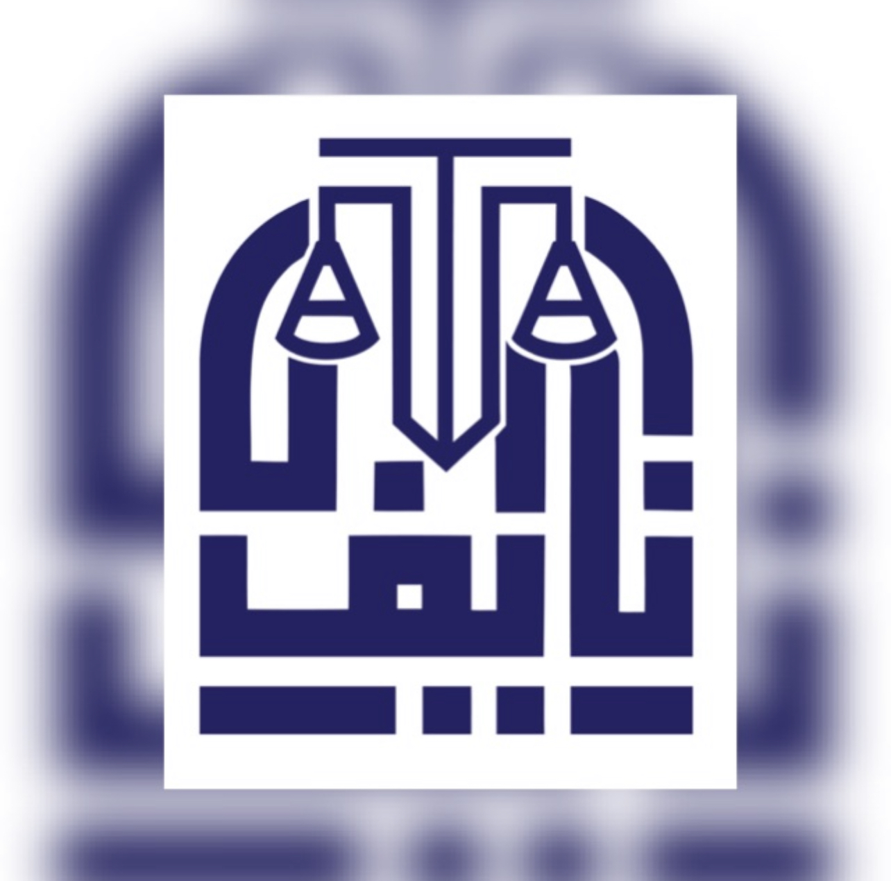  مكتب المحامي نايف مساعد محمد الجهنى للمحاماة 