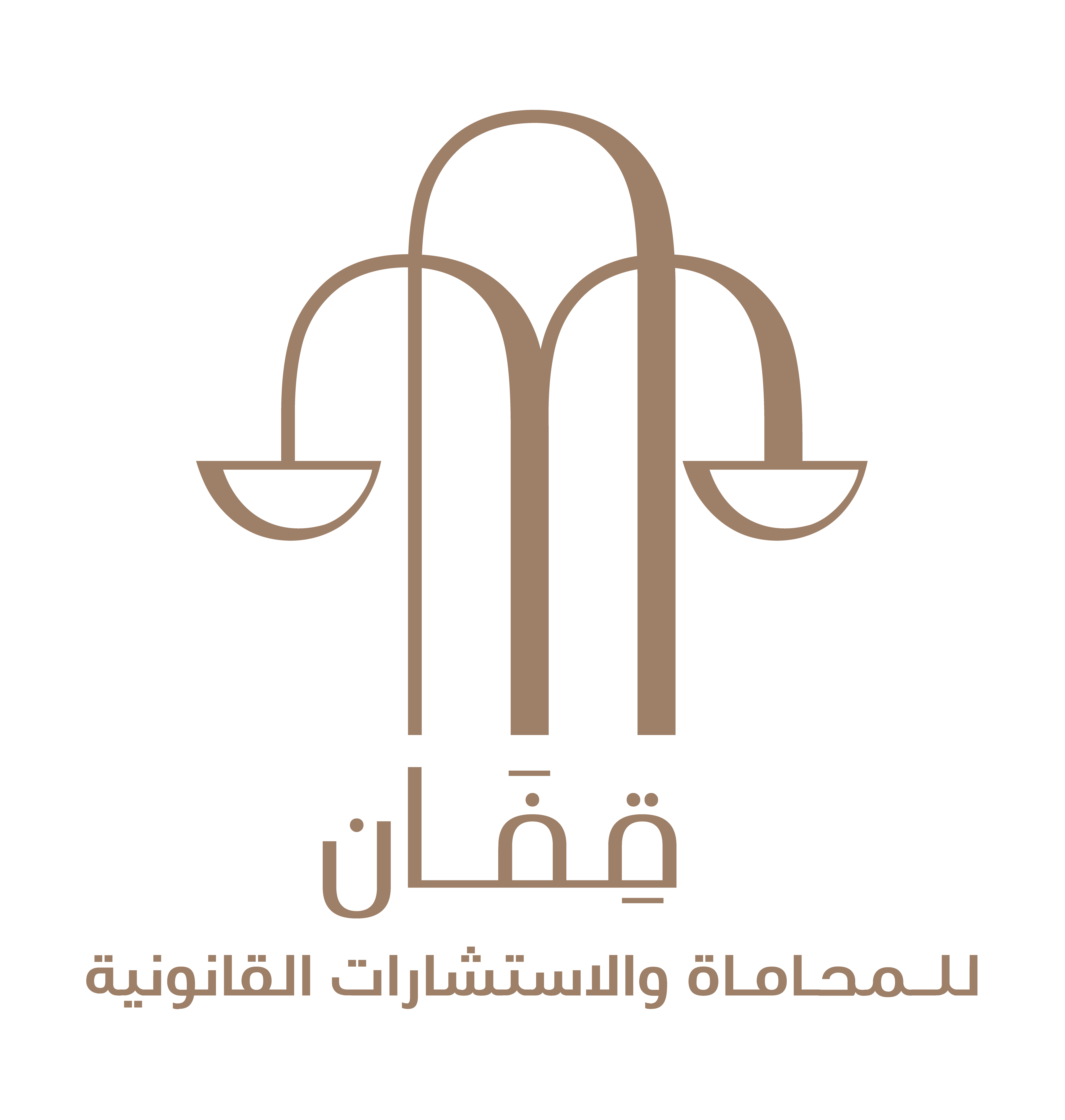  شركة قفان للمحاماة والاستشارات القانونية 