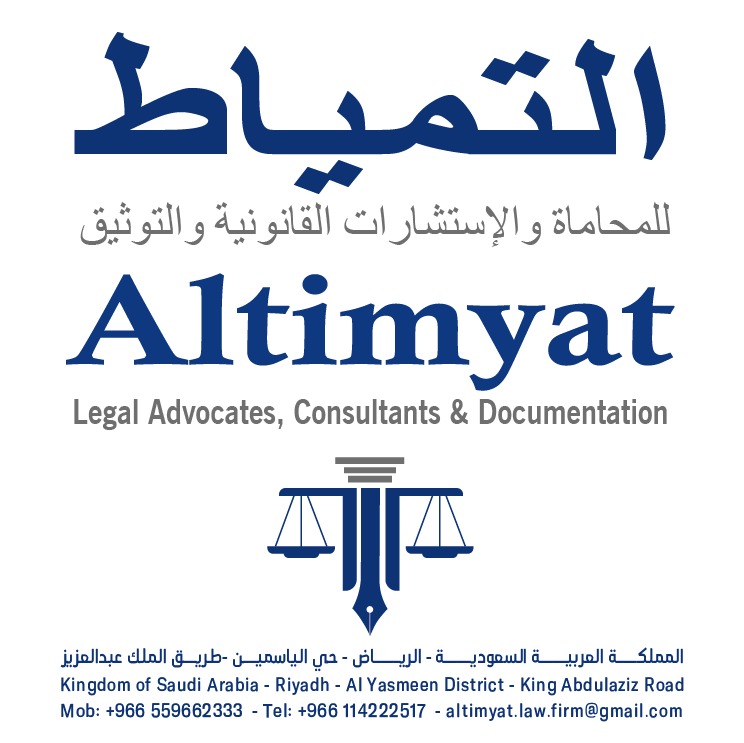  مكتب المحامي ناصر رشيد عياده التمياط للمحاماة 