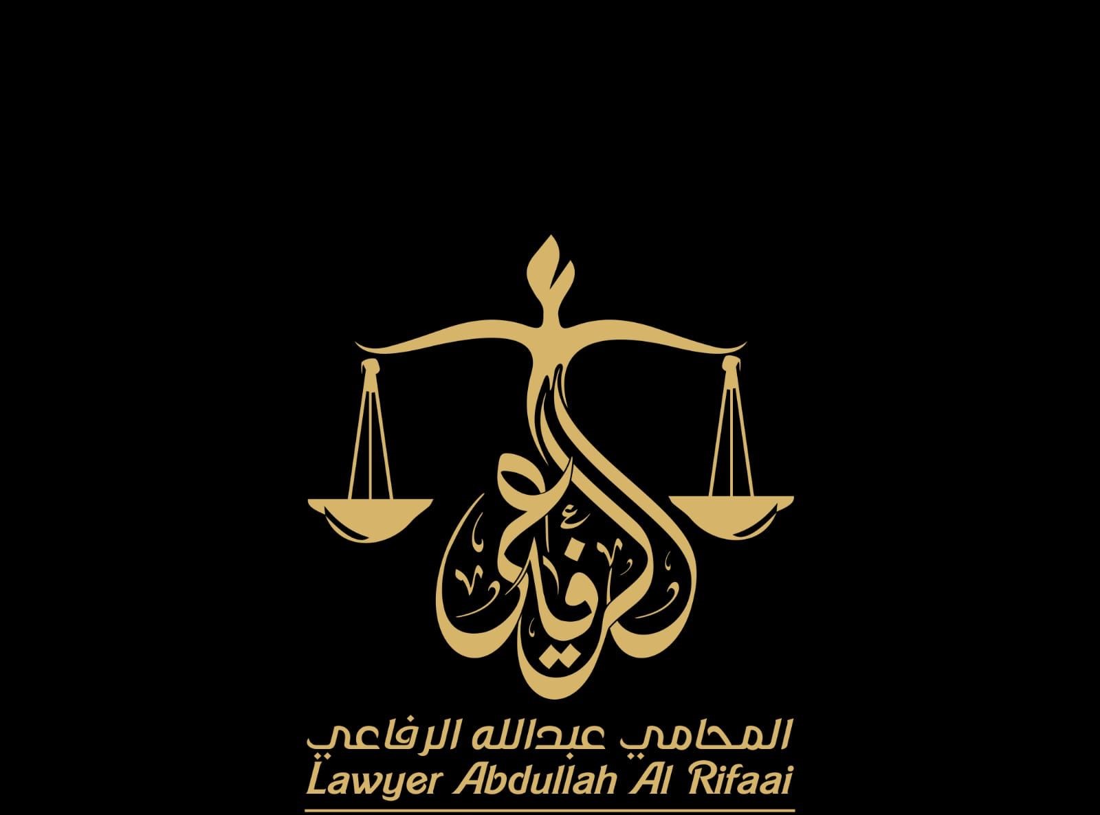  مكتب عبدالله جعيثن الرفاعي العتيبي للمحاماة 