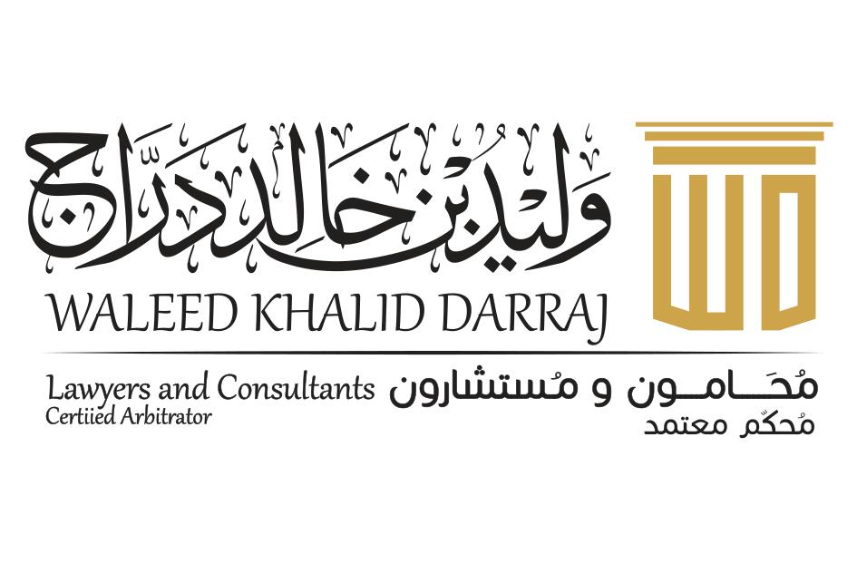  شركة وليد خالد دراج للمحاماة والاستشارات القانونية 
