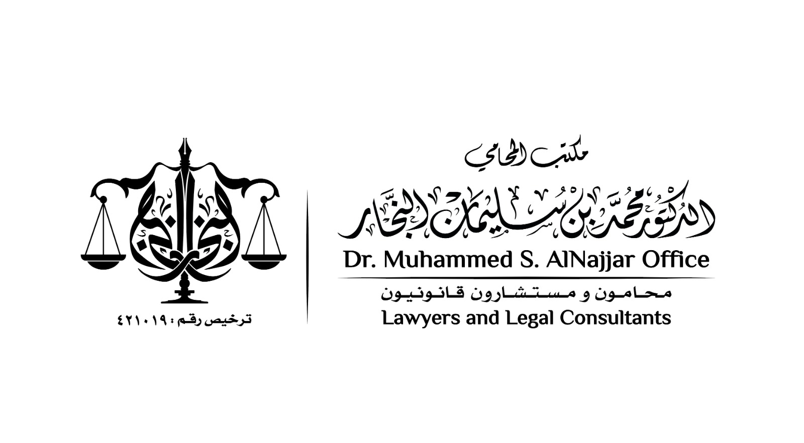  مكتب محمد سليمان ابراهيم النجار للمحاماة 