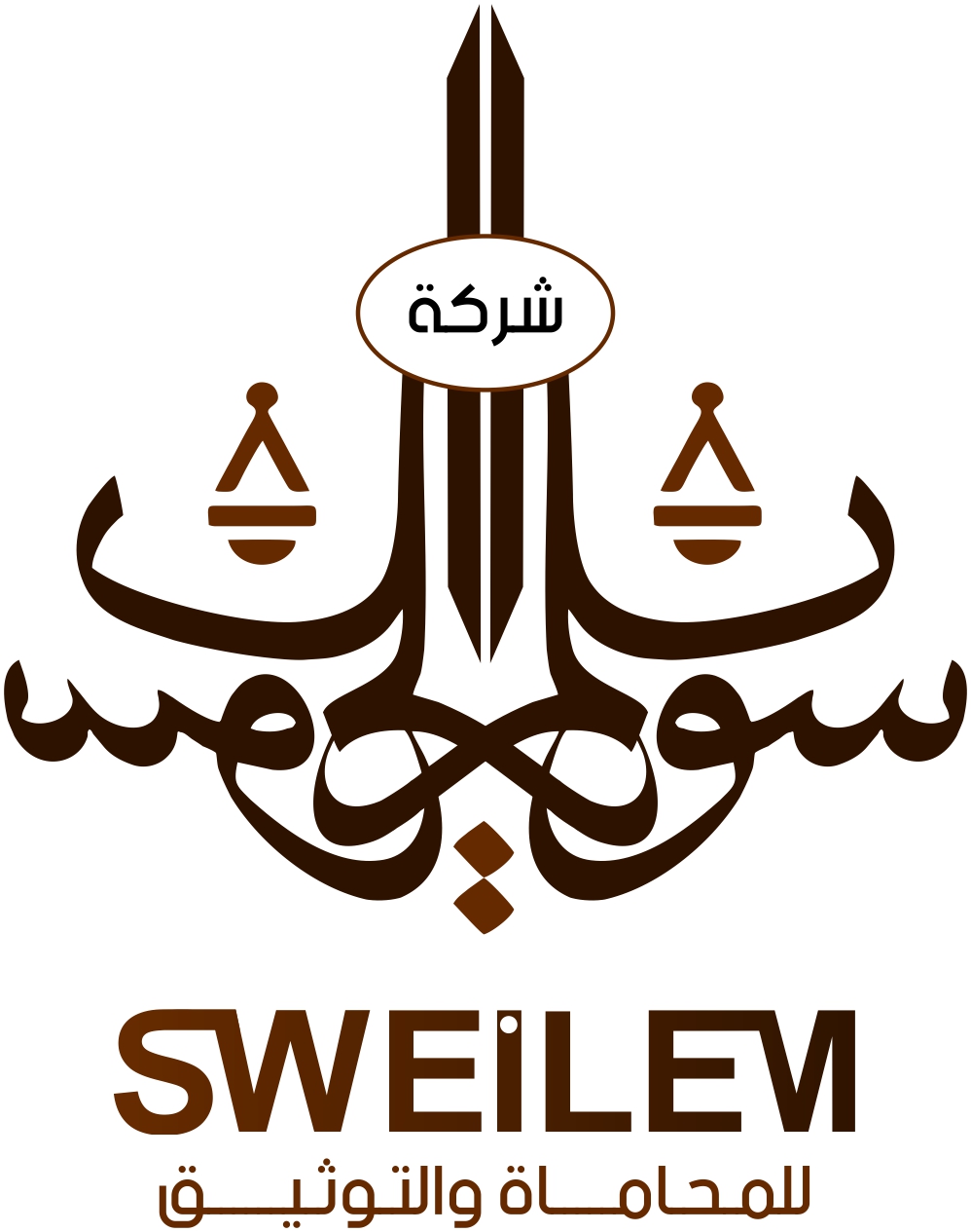  شركة عبدالرحمن عبدالله السويلمي للمحاماة 