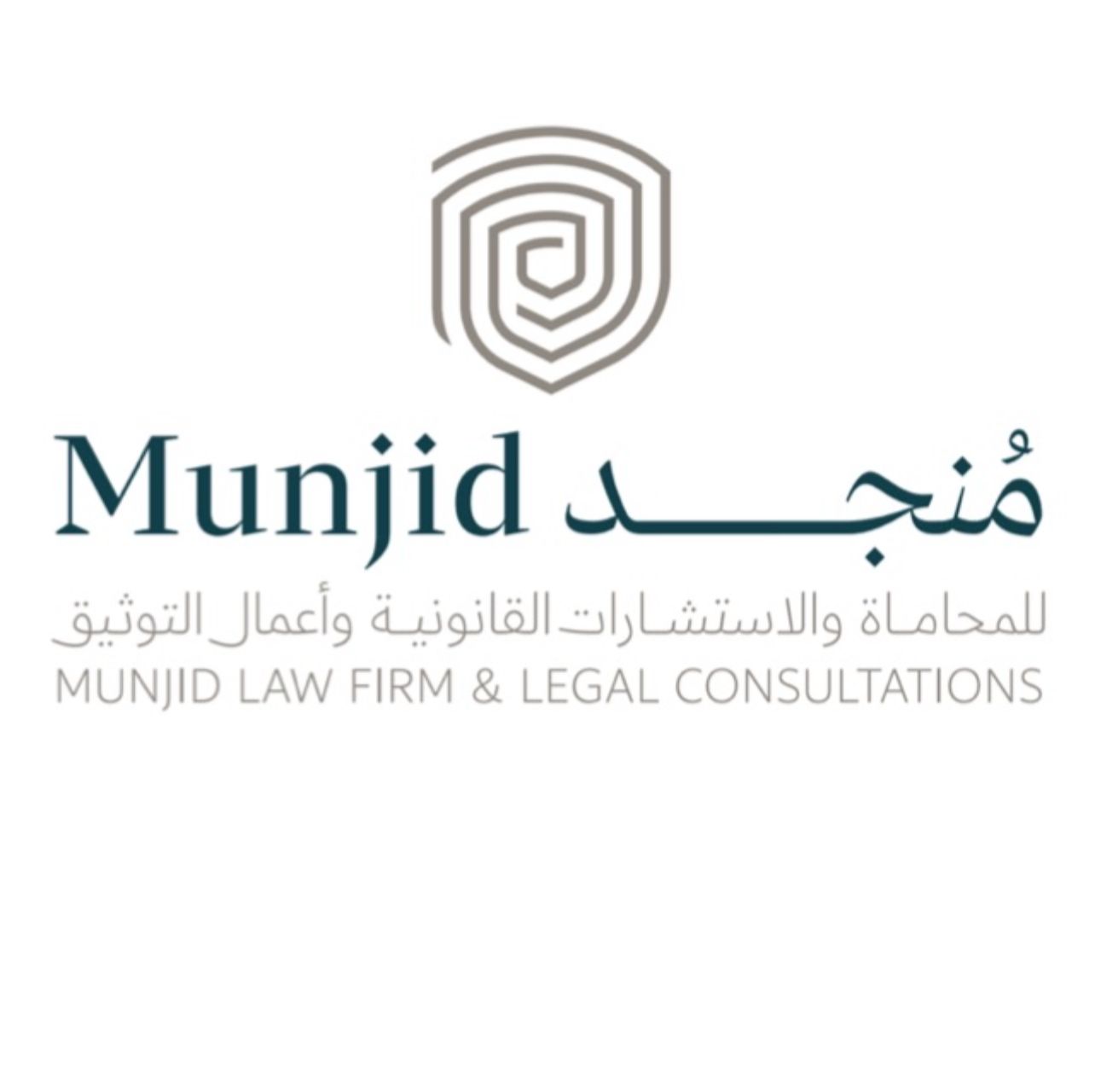  شركة منجد للمحاماة والاستشارات القانونية 