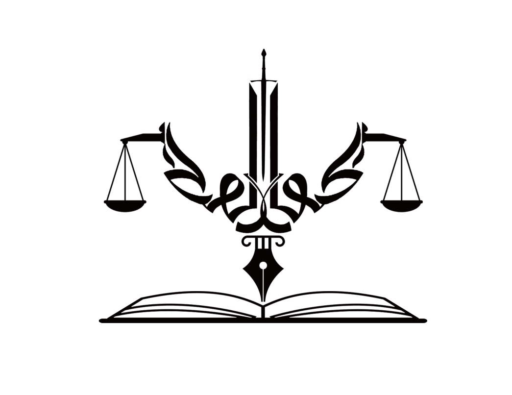  مكتب عبدالله احمد محمد كعل للمحاماة والاستشارات القانونية 