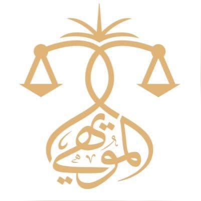  شركة عبدالله سودان المويهي العتيبي والاستشارات القانونية للمحاماة والاستشارات القانونية 