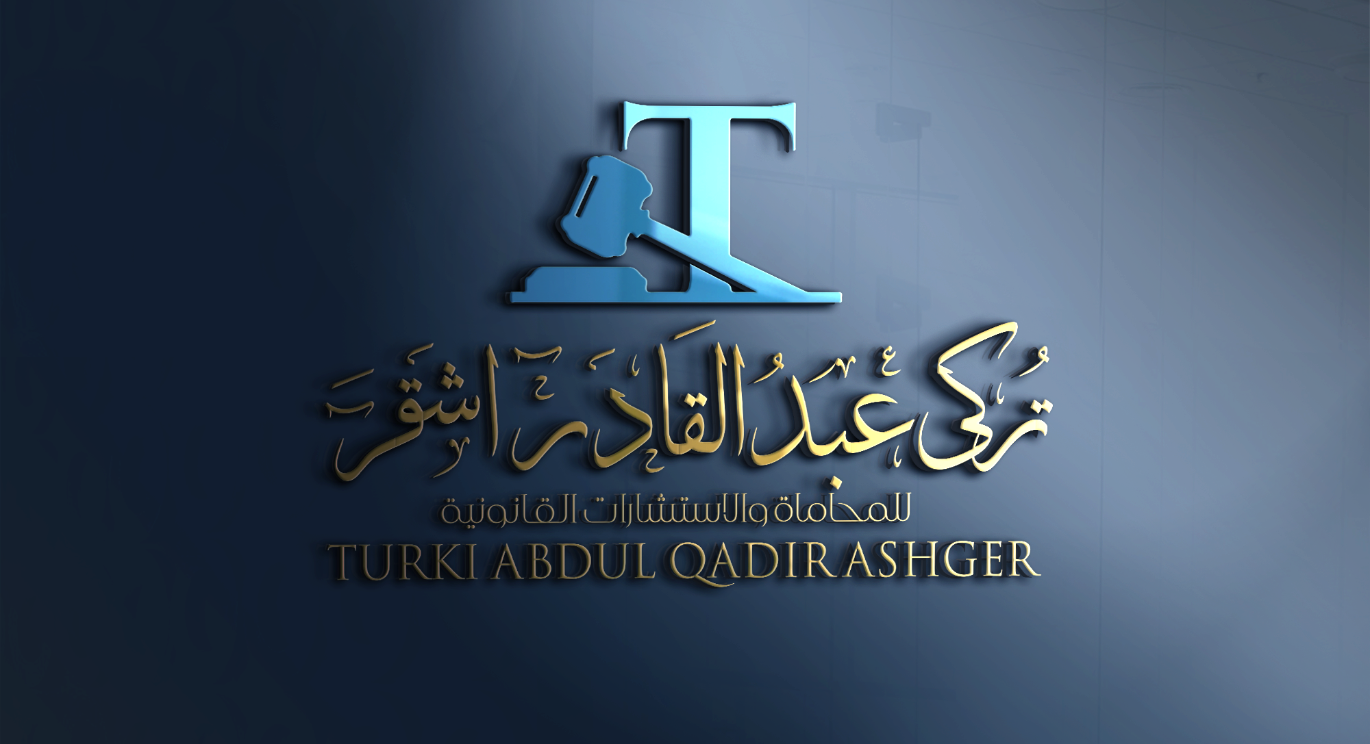  مكتب المحامي تركي عبدالقادر حسن اشقر للمحاماة 