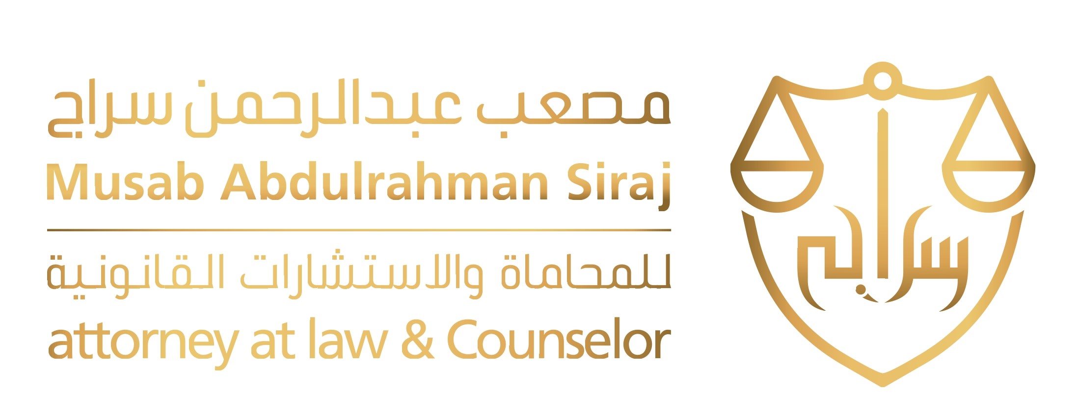  مكتب مصعب عبدالرحمن محمود سراج للمحاماة والاستشارات القانونية 