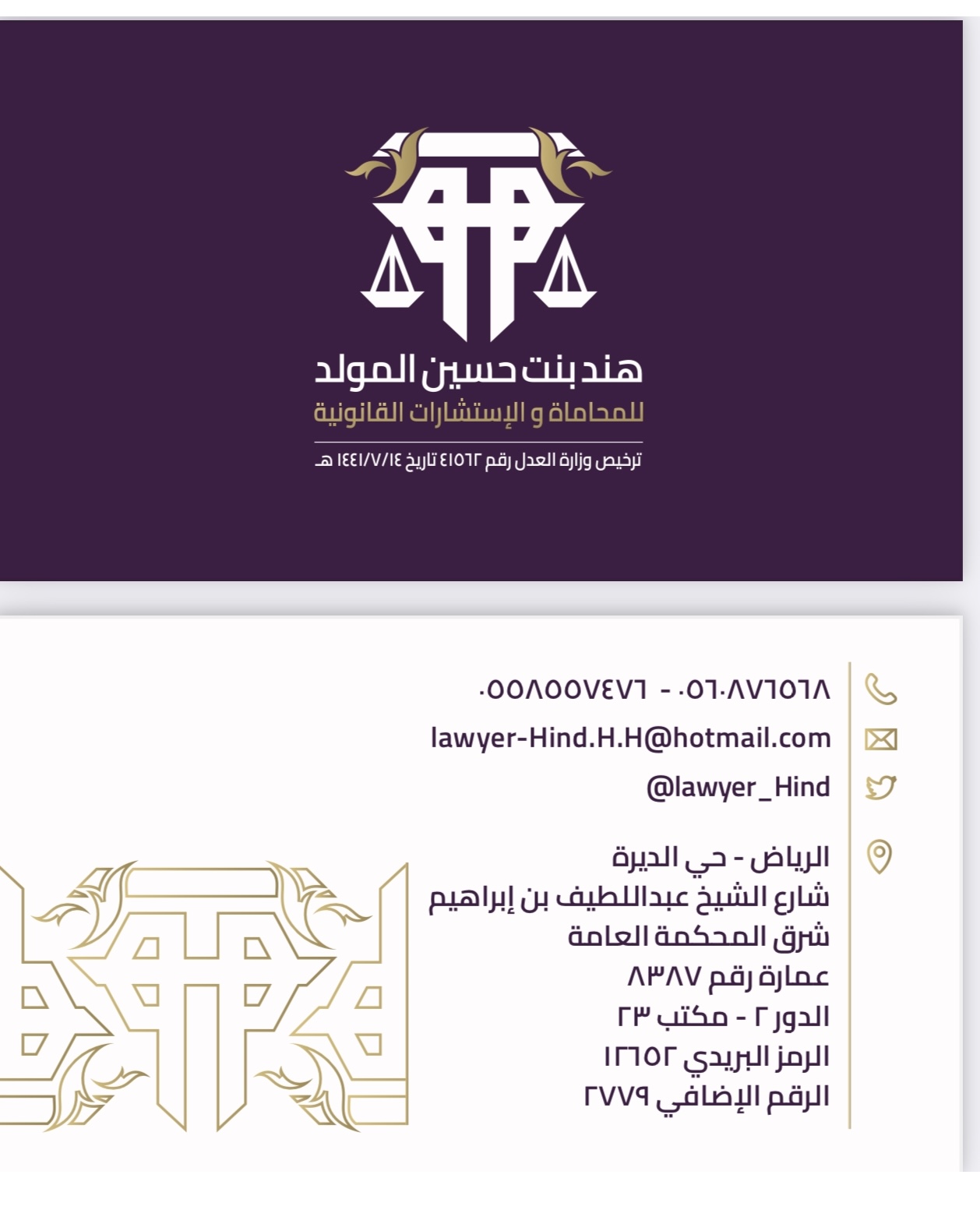  مكتب هند حسين حسن المولد للمحاماة والإستشارات القانونية 