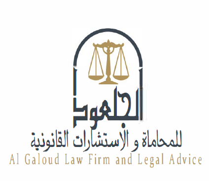  مكتب ايمان عبدالعزيز جلعود الجلعود للمحاماة والاستشارات القانوينة 