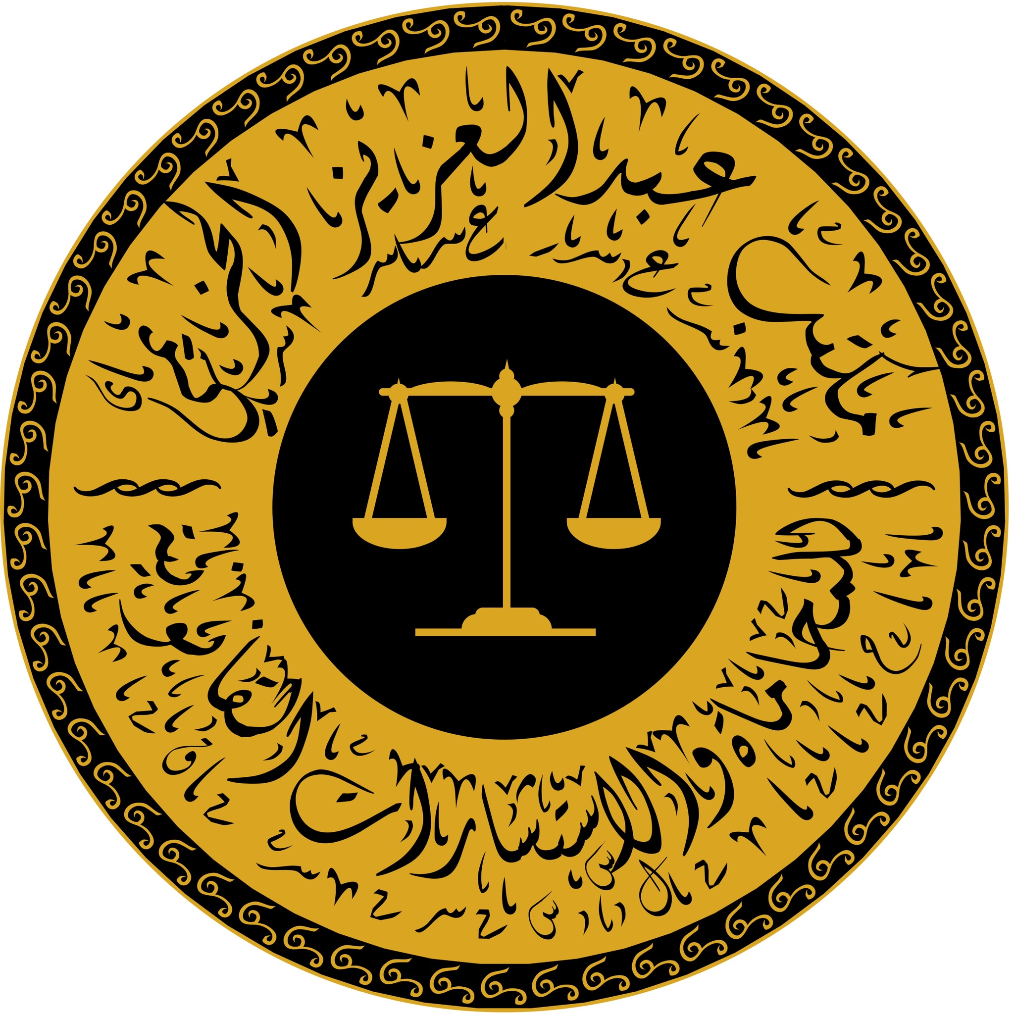  مكتب عبدالعزيز عبدالله عبدالعزيز الحزيمي للمحاماة والإستشارات القانونية 