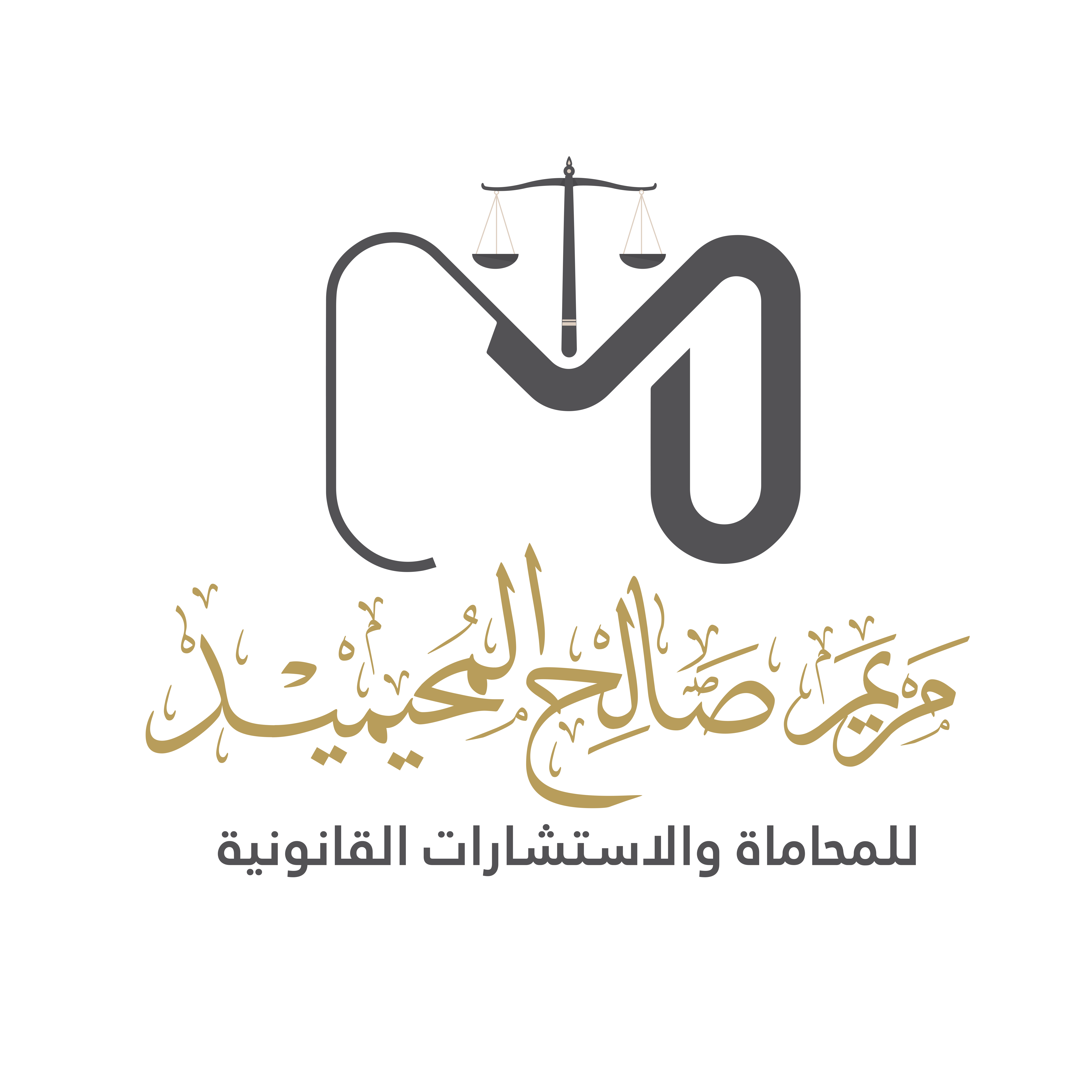  مكتب مريم صالح محمد المحيميد للمحاماة والاستشارات القانونية 