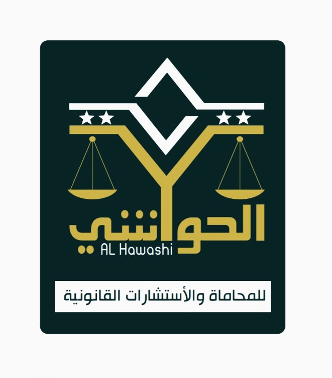  مكتب يحيى محمد هادي القحطاني للمحاماة 