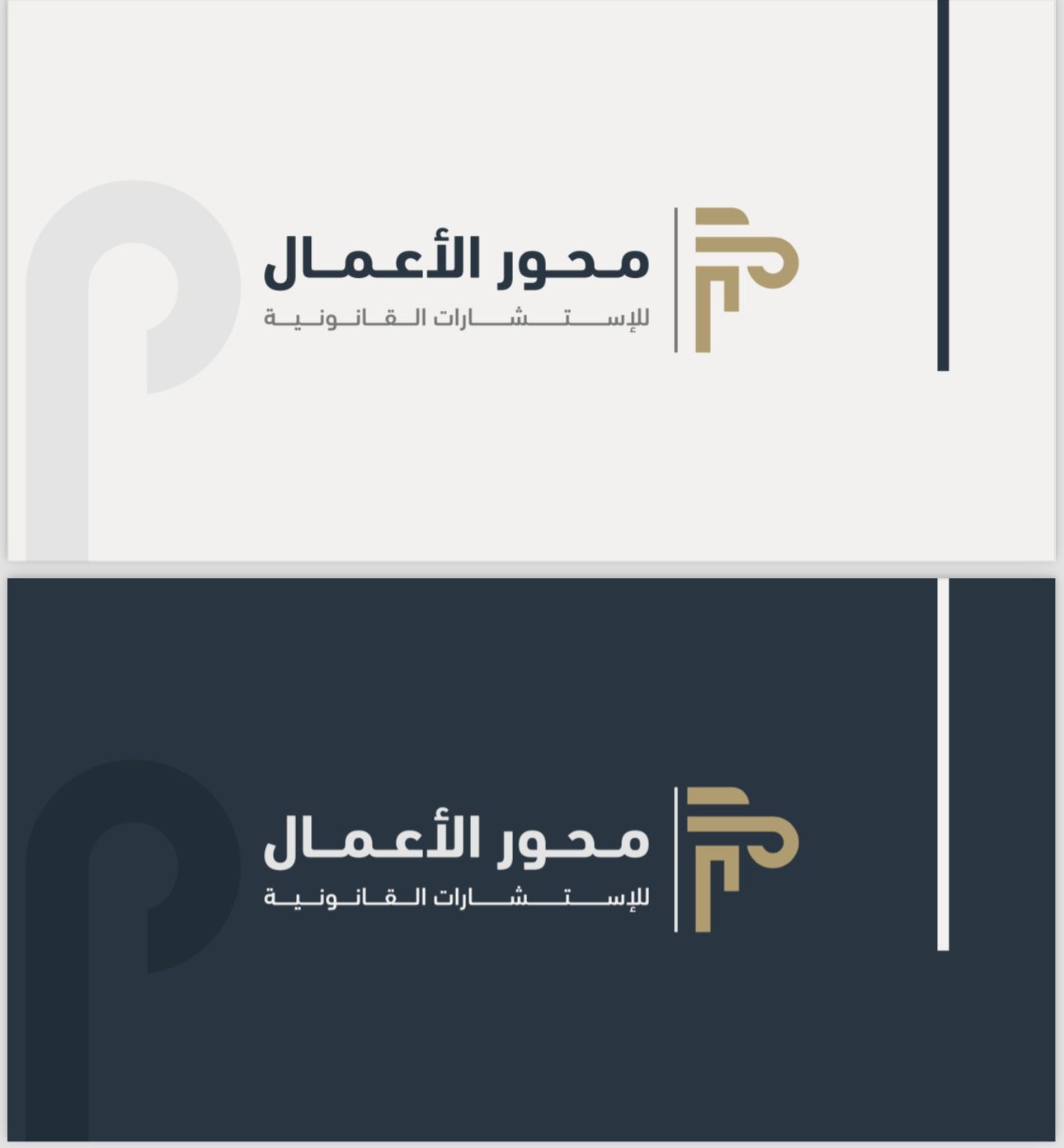  شركة محور الاعمال للاستشارات القانونية 