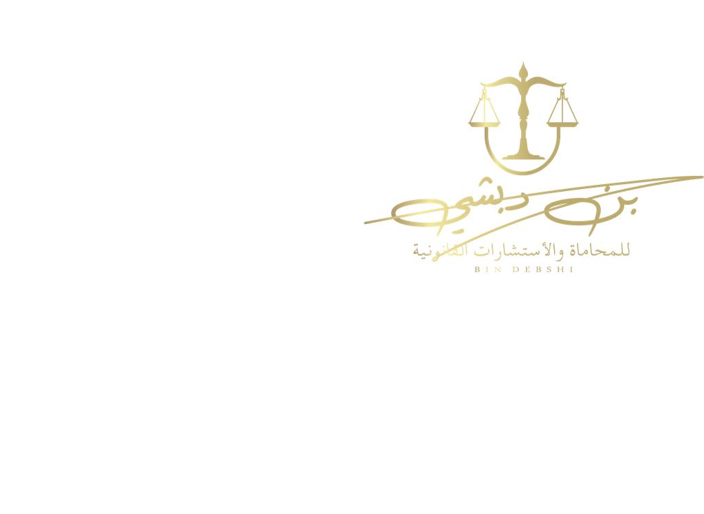  مكتب عبدالعزيز سعيد محمد القحطاني للمحاماة والاستشارات القانونية 