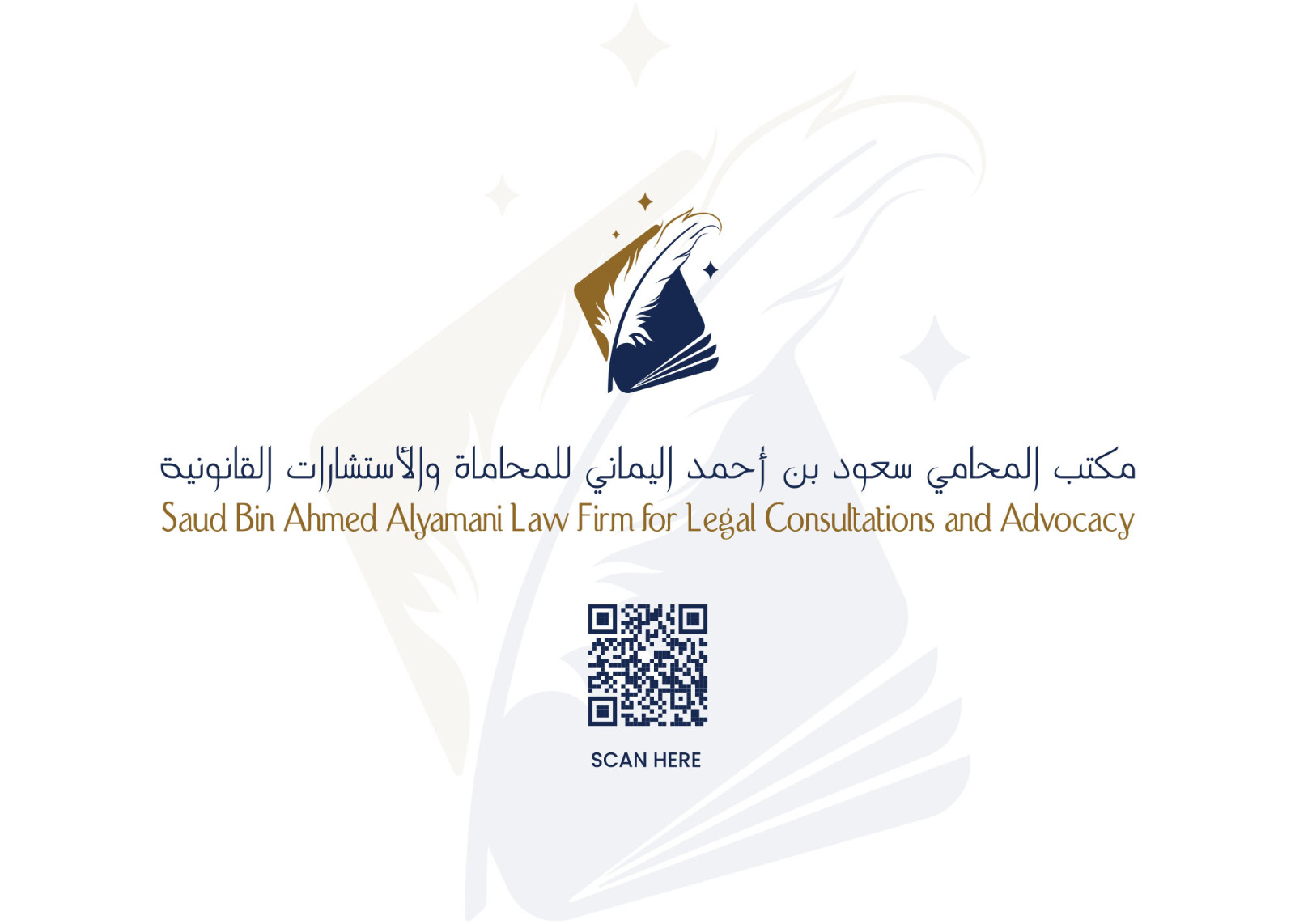  مكتب المحامي سعودبن احمد اليماني للمحاماة والأستشارات القانونية 