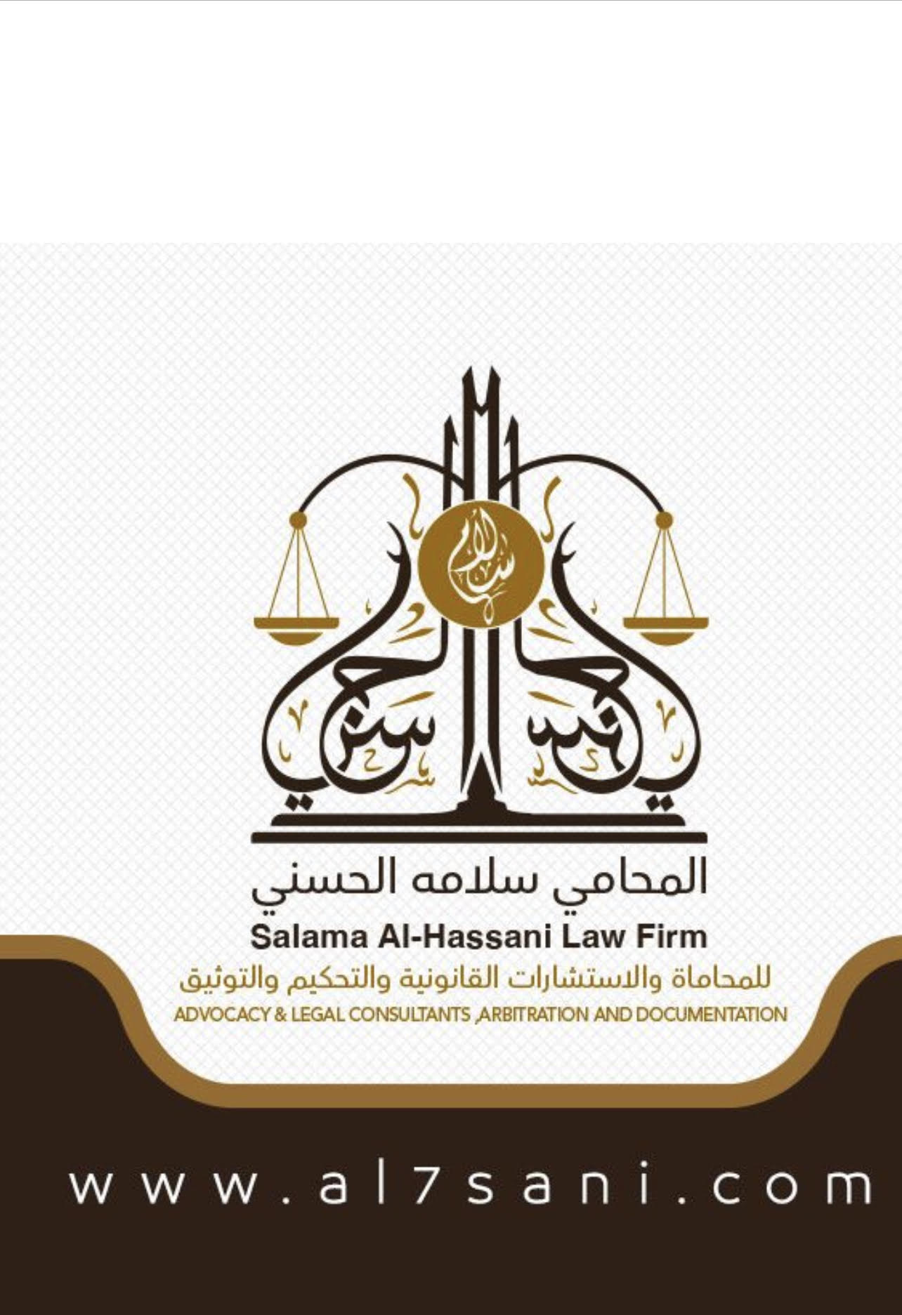  مكتب سلامه عرفج بطي العنزي للمحاماة 