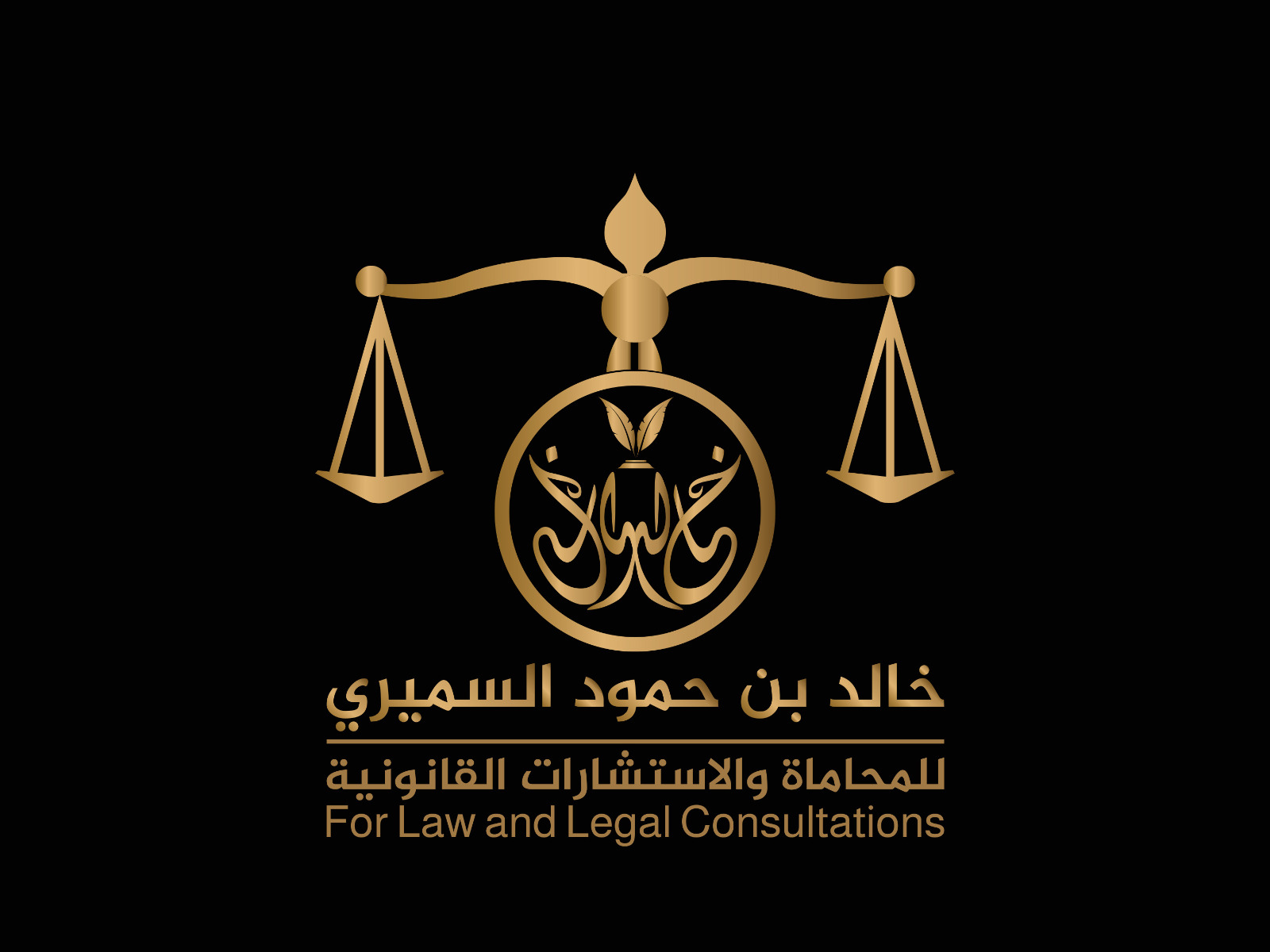  مكتب المحامي خالد حمود صالح البلوي للمحاماة 