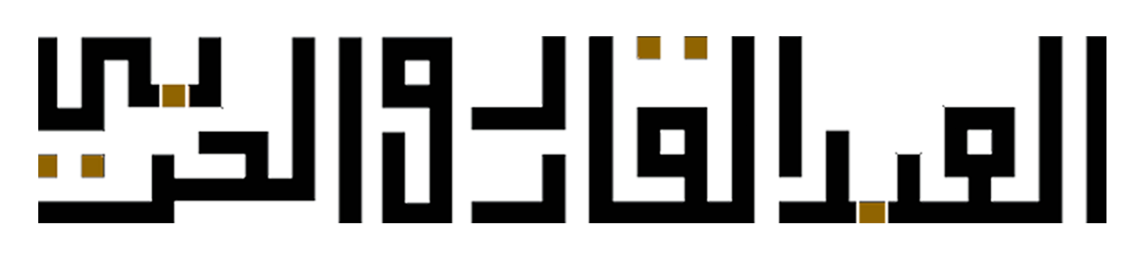  شركة عبدالرحمن بن خالد العبدالقادر و احمد بن سليمان الحربي للمحاماة و الاستشارات القانونية 