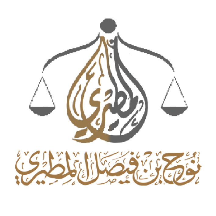 مكتب نوح فيصل مبرك المطيرى للمحاماة 
