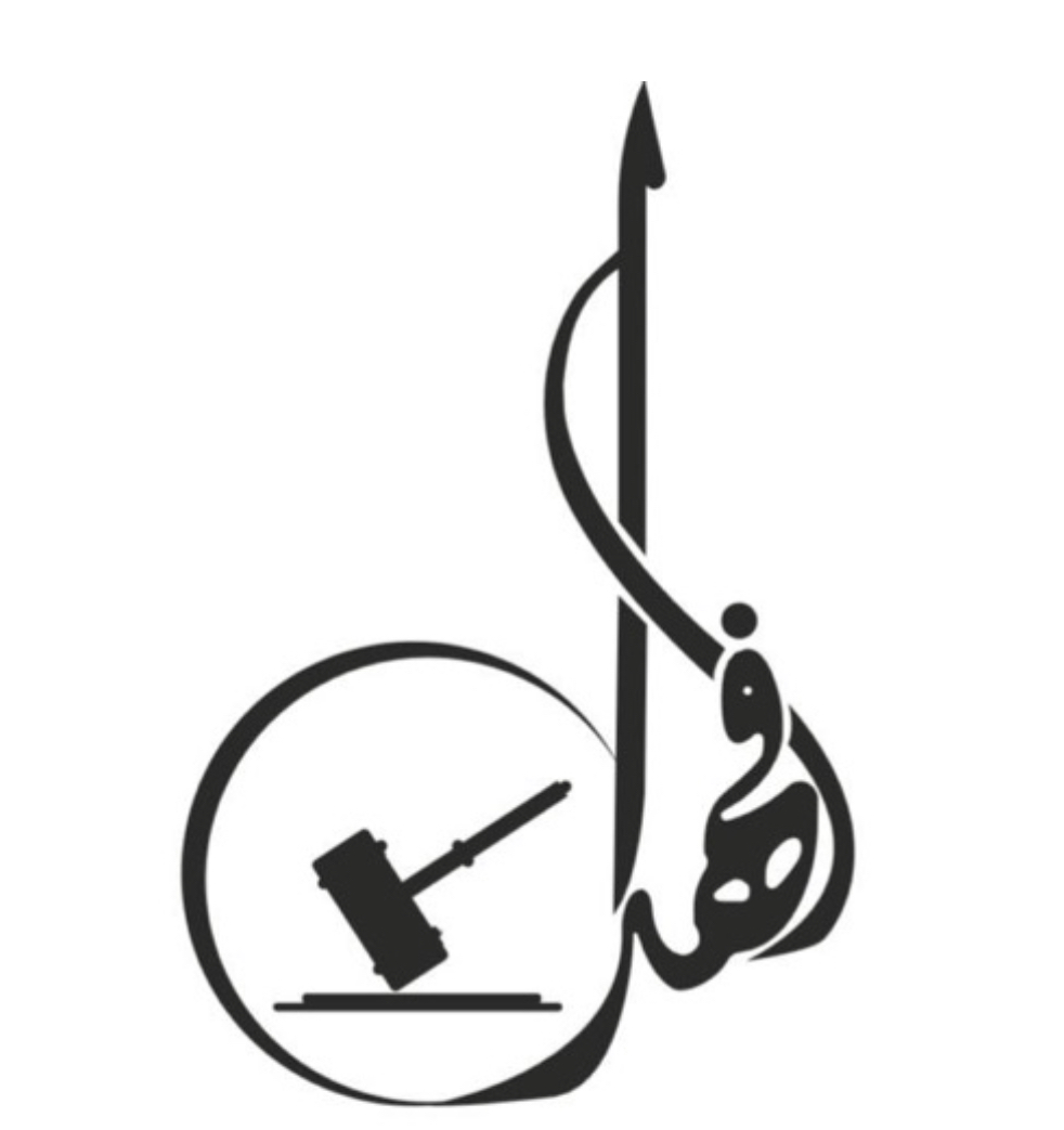  مكتب فهد جمعان مشرف الحارثي محامون ومستشارون قانونيون 