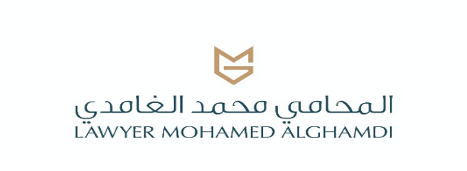  مكتب محمد علي عبدالله الغامدي للمحاماة 