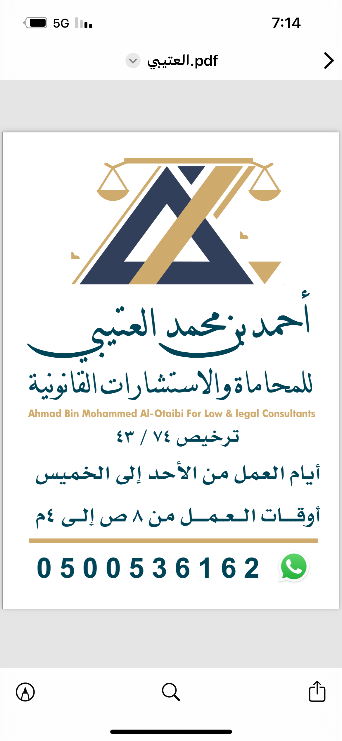  مكتب المحامي احمد محمد بن ذياب العتيبي للمحاماة والاستشارات القانونية 