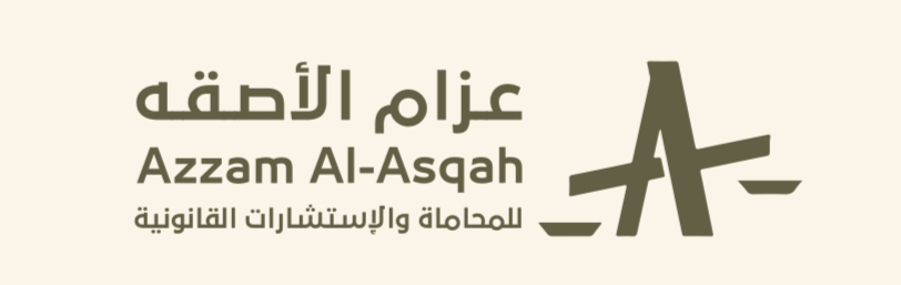  مكتب عزام بن ابراهيم بن عبدالكريم الاصقه للمحاماة والاستشارات القانونية 